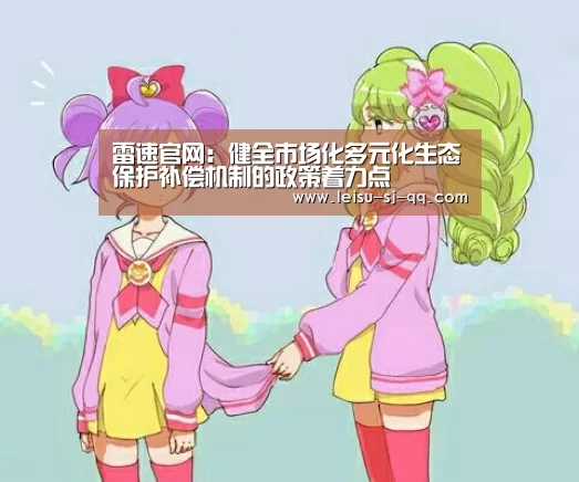 雷速体育网页版