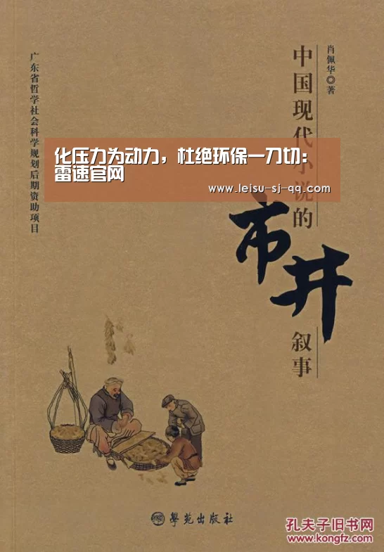 化压力为动力,杜绝环保一刀切:雷速官网(图4) 雷速官网